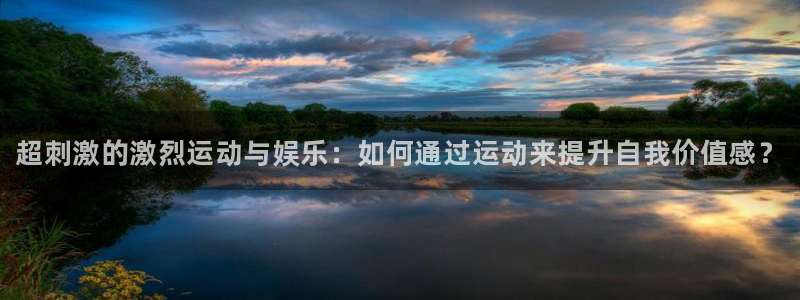 MK体育官网下载联系电话：超刺激的激烈运动与娱乐：如